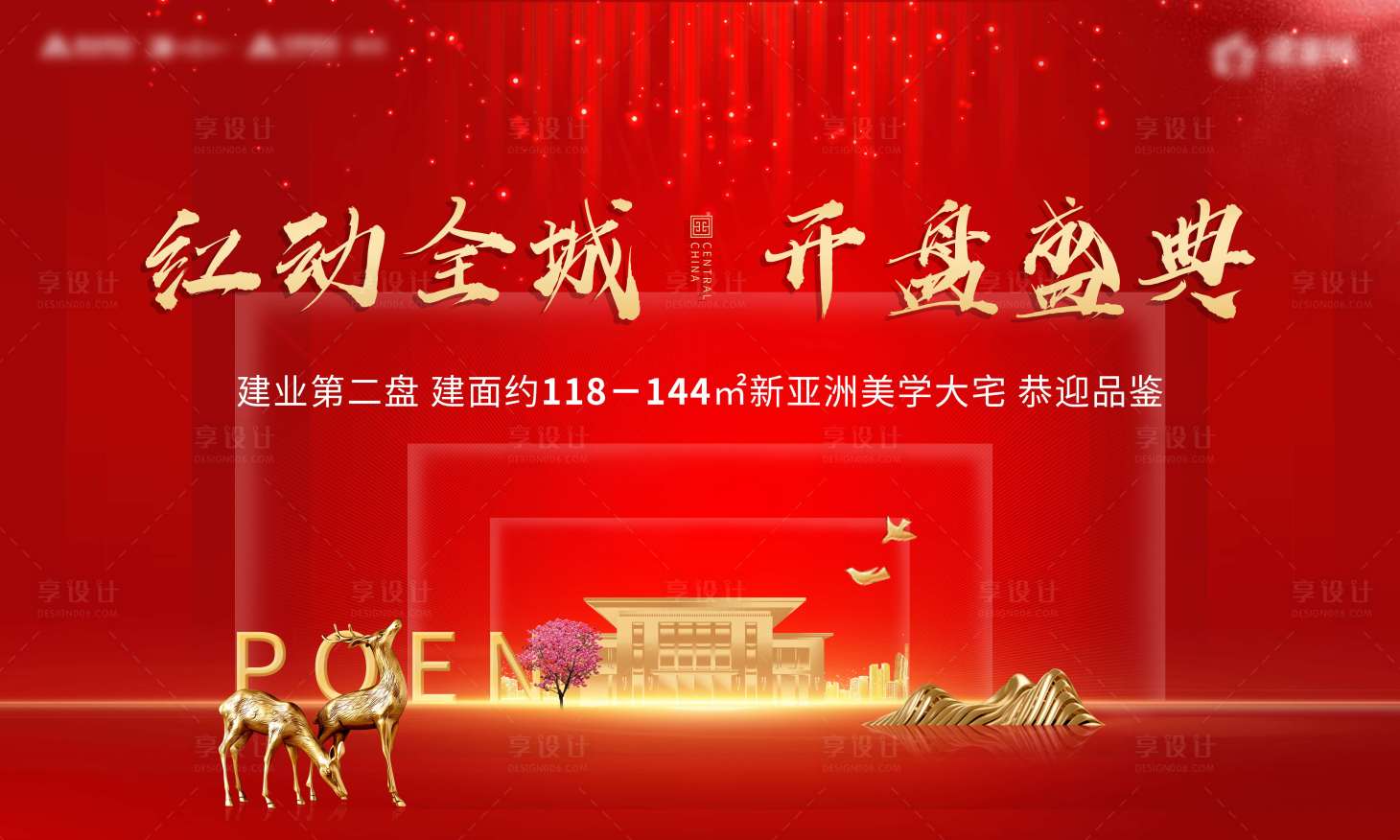源文件下载【房地产开盘主画面广告展板】编号：73650009320029436