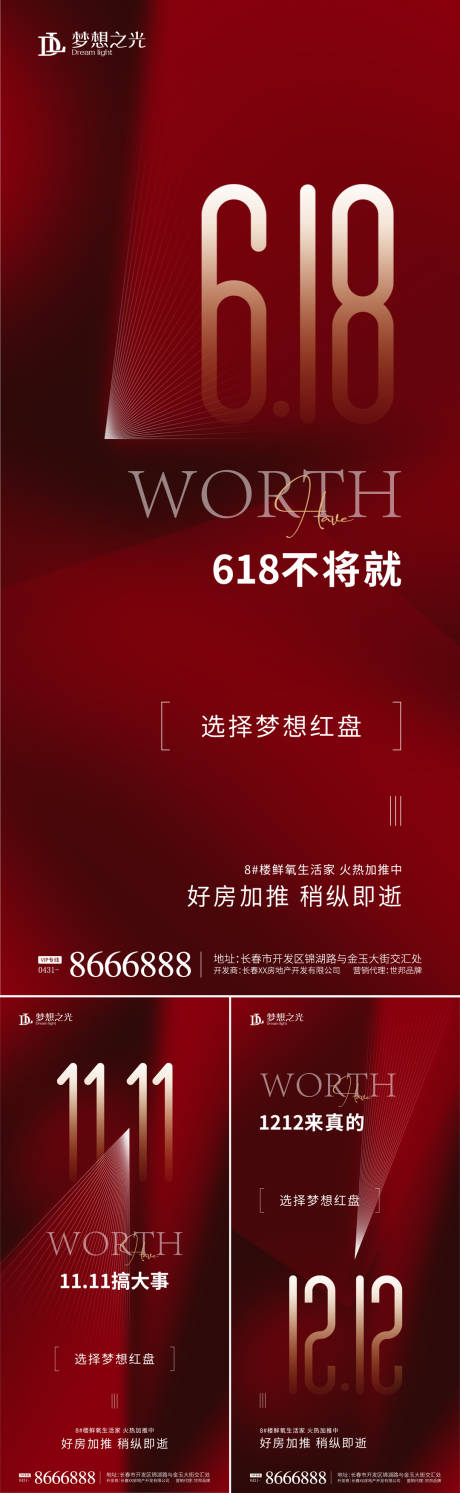 源文件下载【618双11双12加推系列海报】编号：20220424162115138