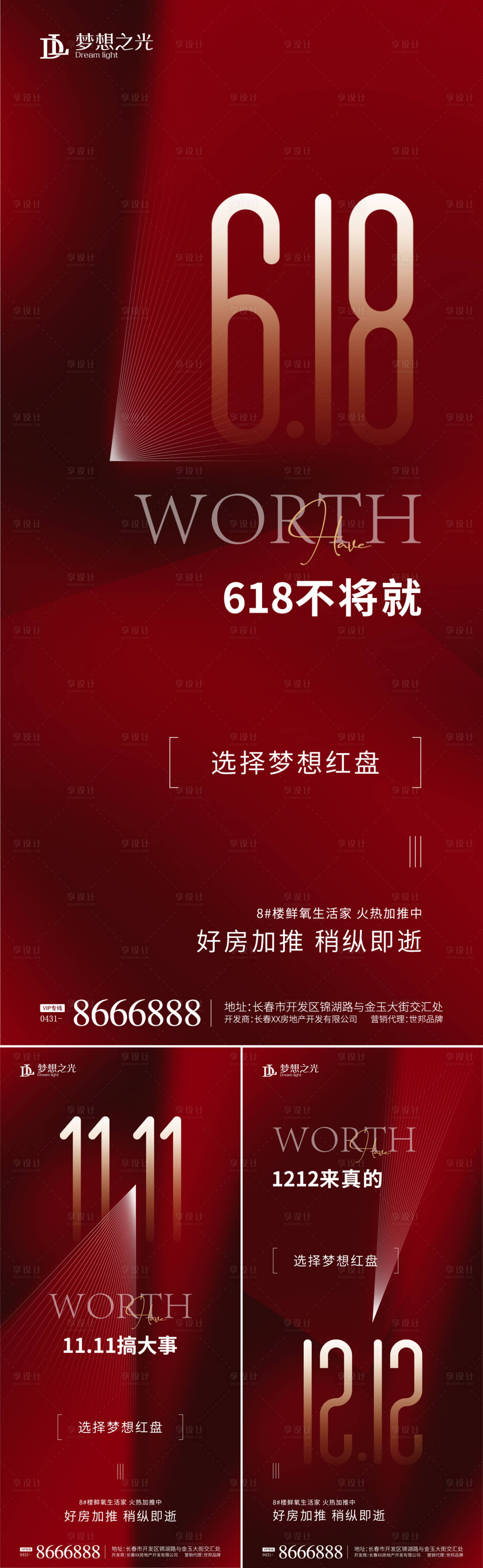 源文件下载【618双11双12加推系列海报】编号：47350009650514560