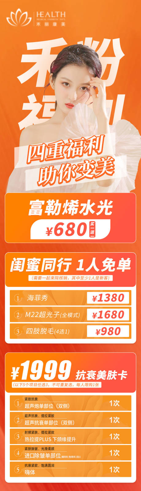 源文件下载【医美四重福利】编号：48440009701557063