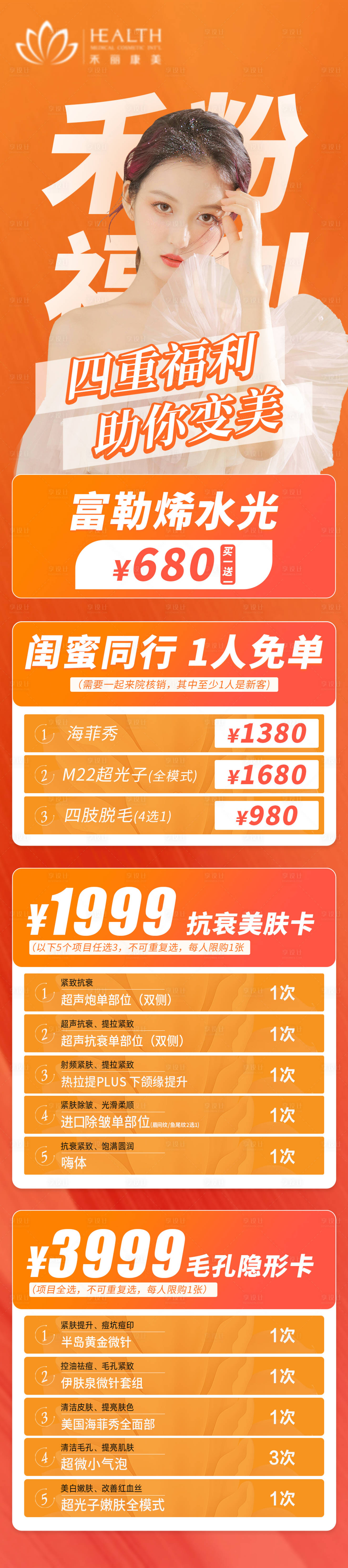 源文件下载【享设计】搜索编号：48440009701557063【医美四重福利】