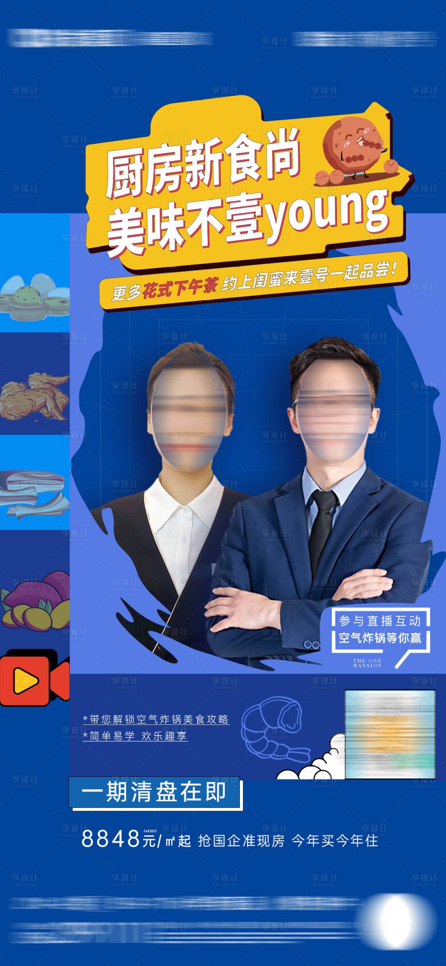 源文件下載【享設計】搜索編號：27940009367108142【地產(chǎn)直播海報】