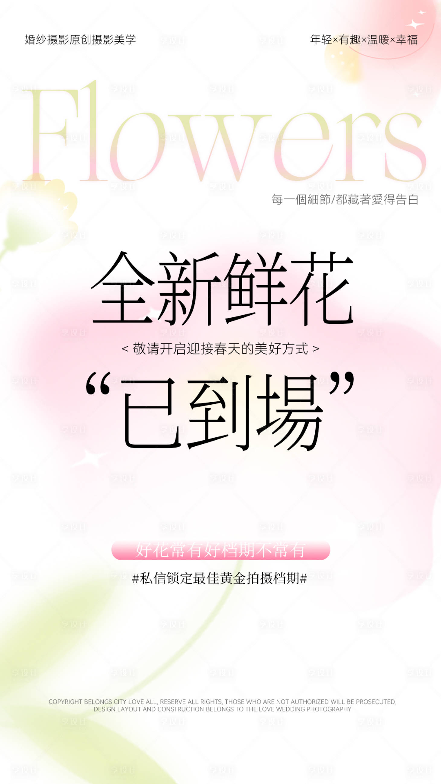 源文件下載【享設(shè)計】搜索編號：37300009749762427【婚紗攝影 】