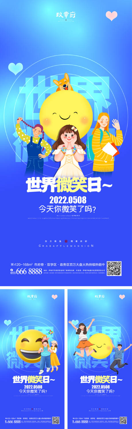 源文件下載【5.8世界微笑日海報】編號：34570009658016816