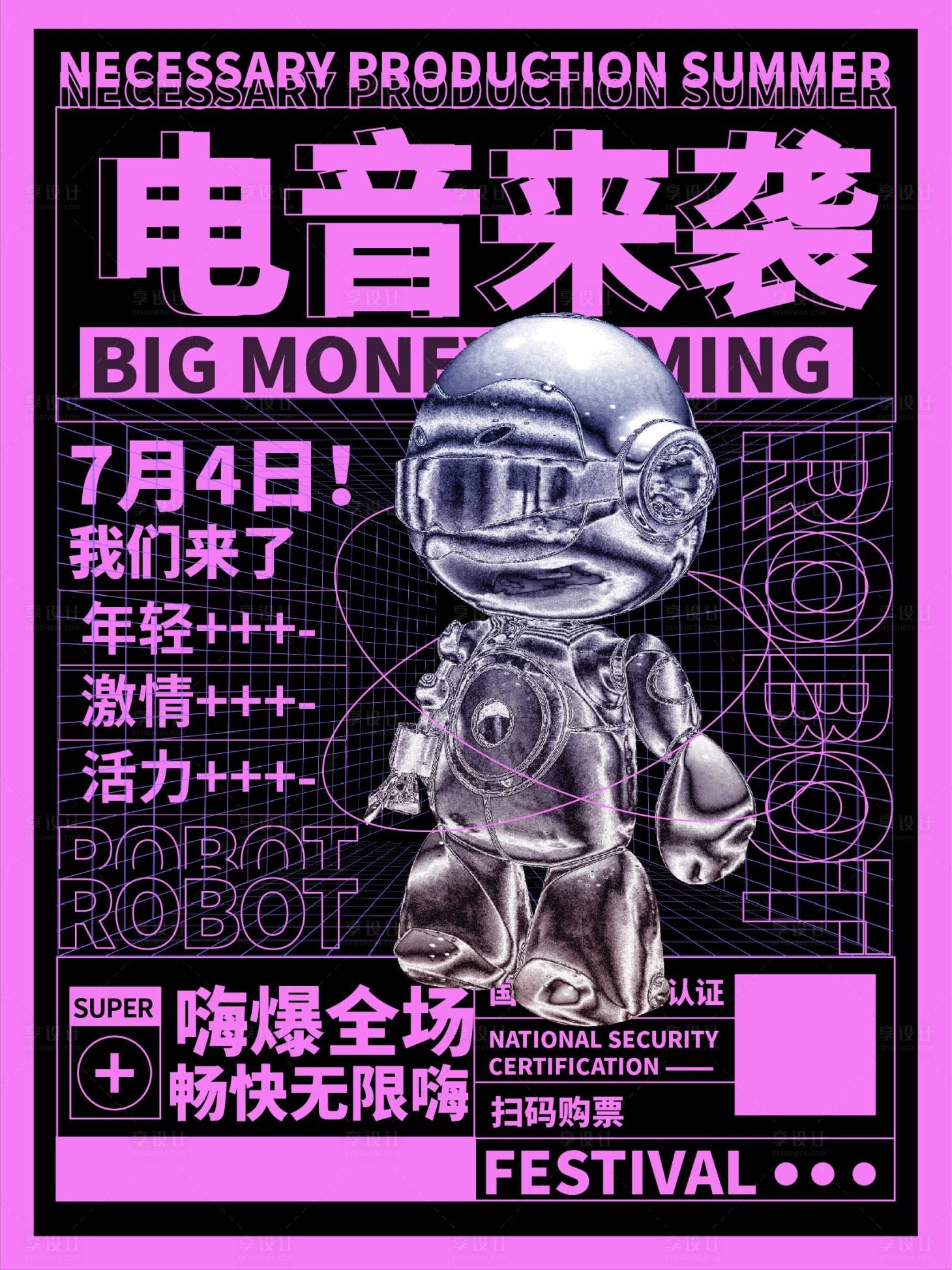 源文件下载【音乐节潮流海报】编号：83390009414509016