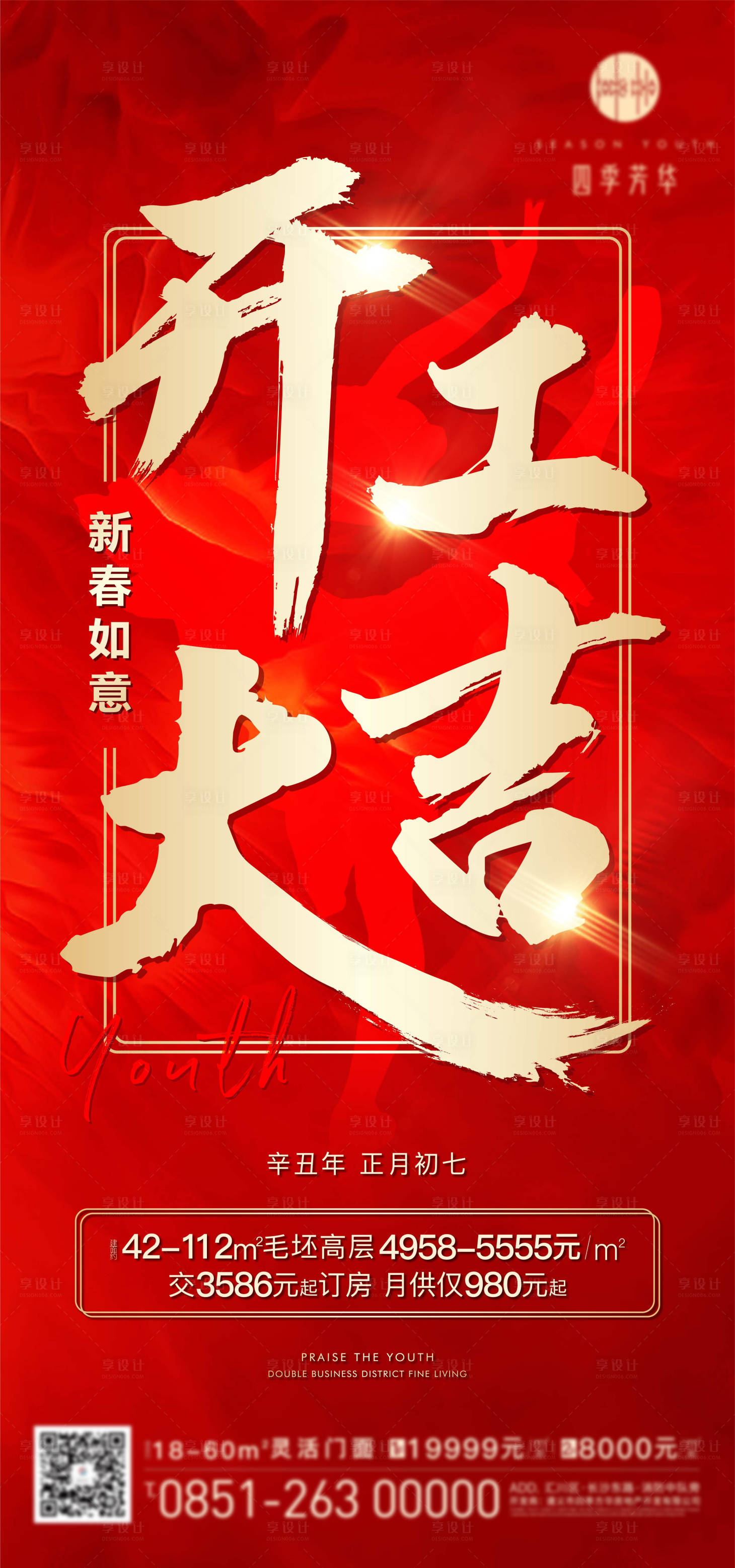 源文件下載【享設(shè)計(jì)】搜索編號(hào)：53170009337928292【地產(chǎn)開(kāi)工大吉海報(bào)】