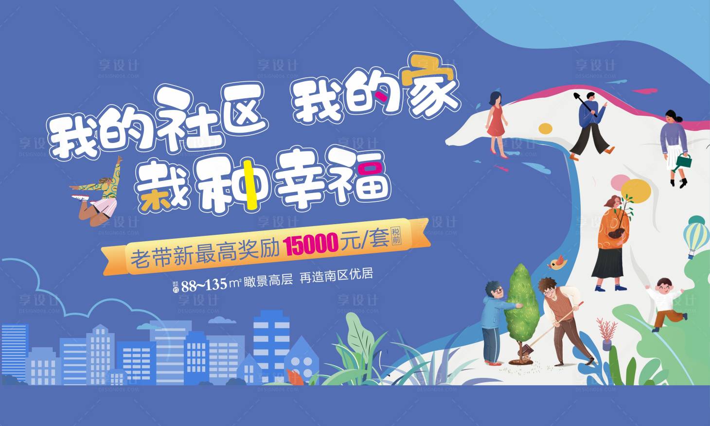 源文件下載【地產(chǎn)社區(qū)活動主畫面家栽樹綠植】編號：58610009335436813