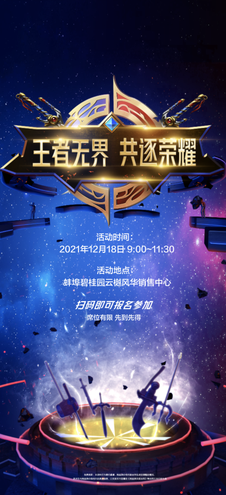 源文件下载【王者荣耀炫彩活动】编号：97150009742314441