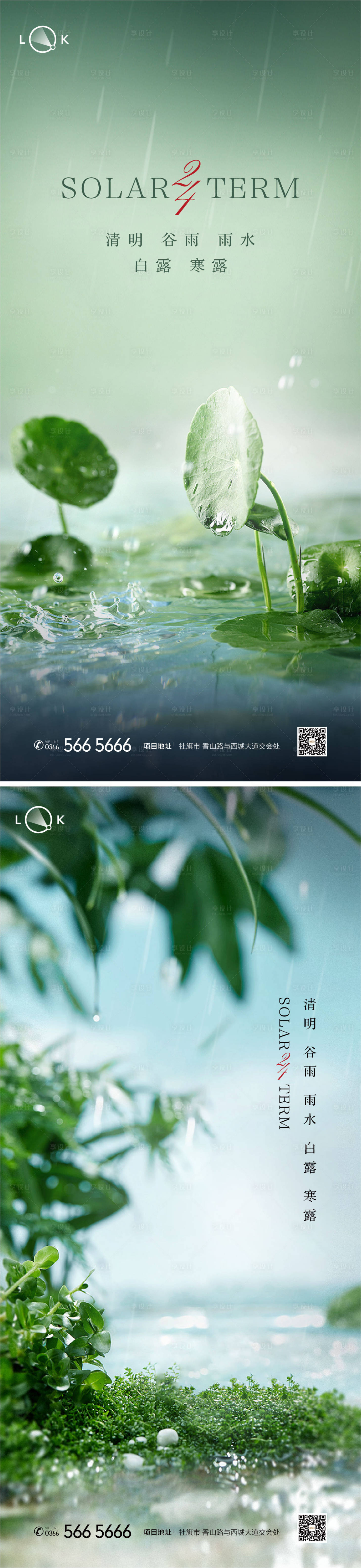 源文件下載【享設計】搜索編號：75880009277576250【清明雨水谷雨白露寒露系列海報】