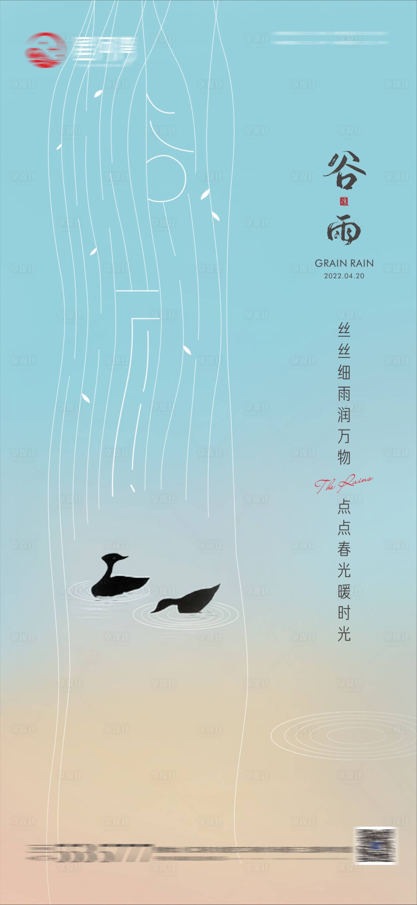 源文件下載【享設計】搜索編號：97100009480178563【谷雨節氣海報】