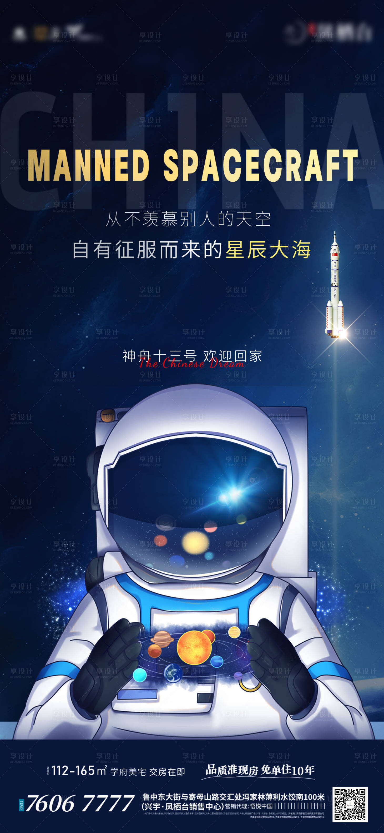 源文件下载【享设计】搜索编号：46430009493239888【地产热点海报】