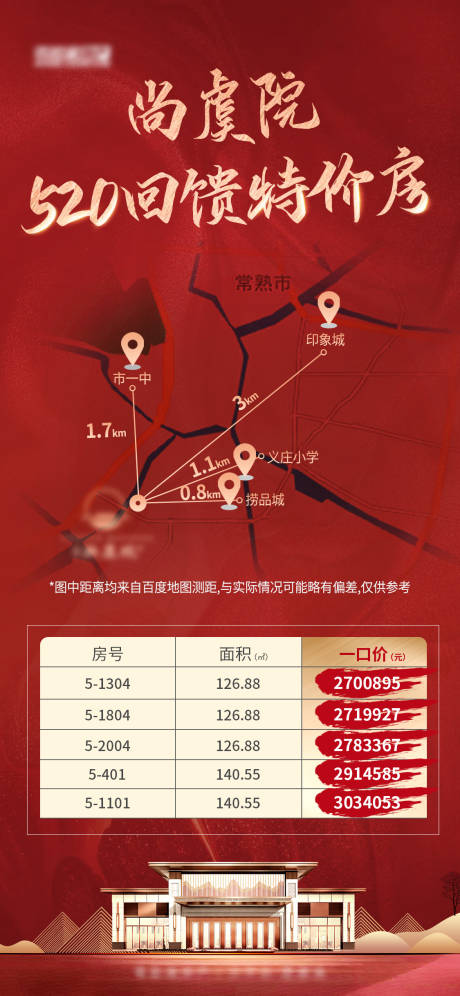 源文件下载【地产特价房活动单图】编号：30190009574908444