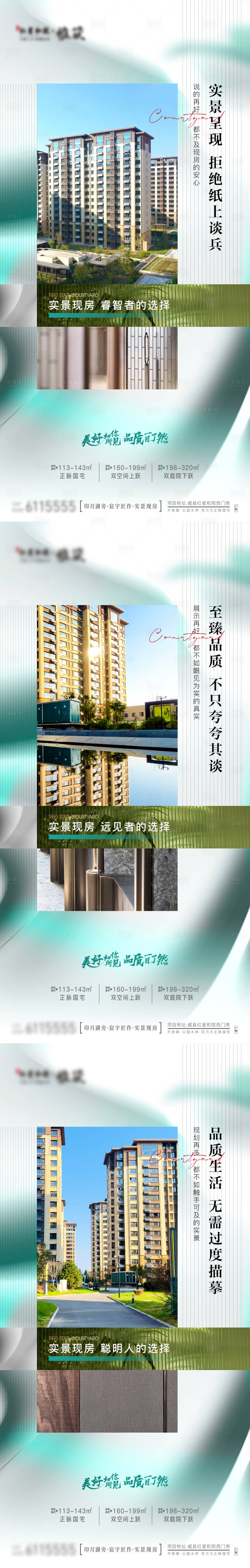源文件下載【享設計】搜索編號：18960009438162553【實景現房系列微信海報】