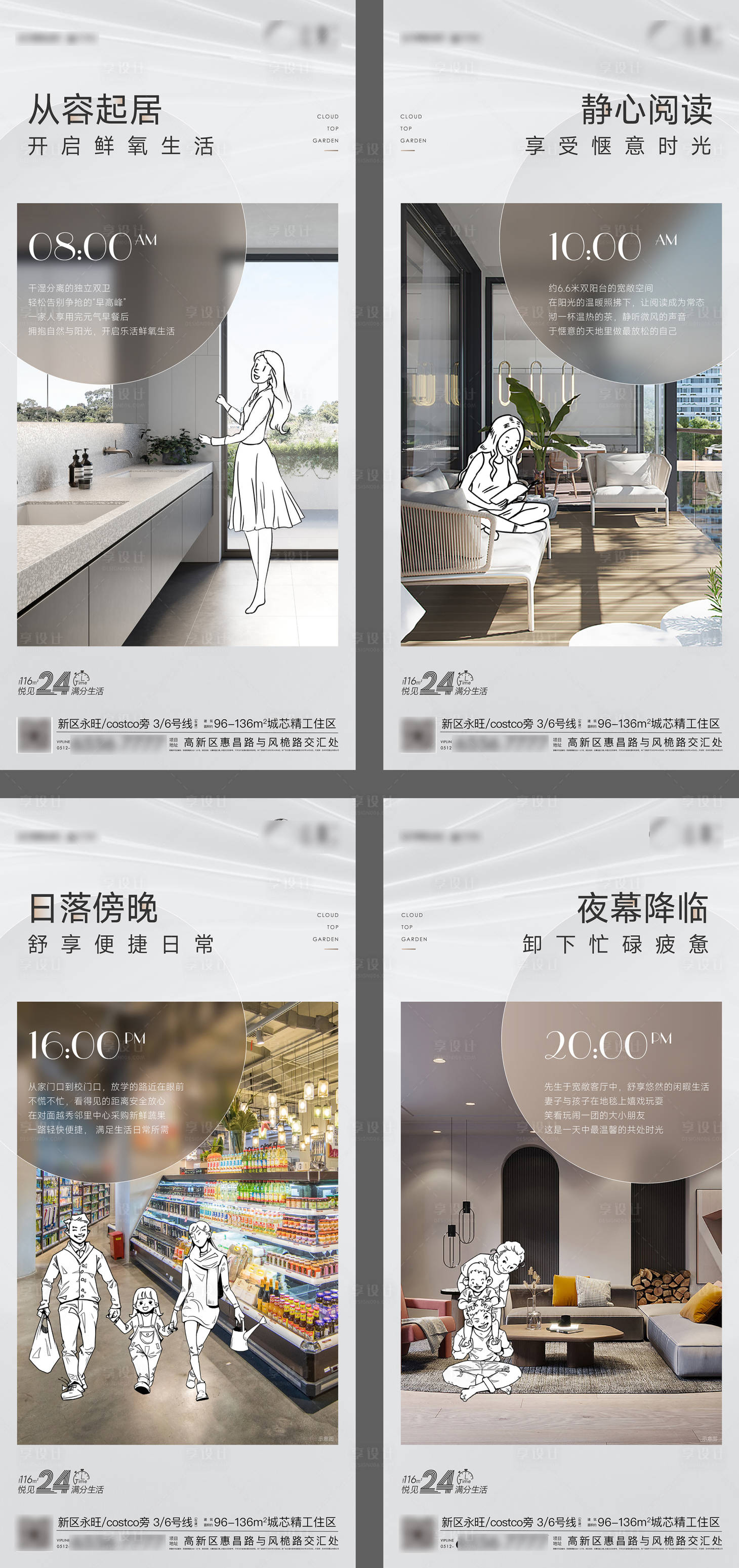 源文件下载【享设计】搜索编号：75660009448815547【24小时生活海报】