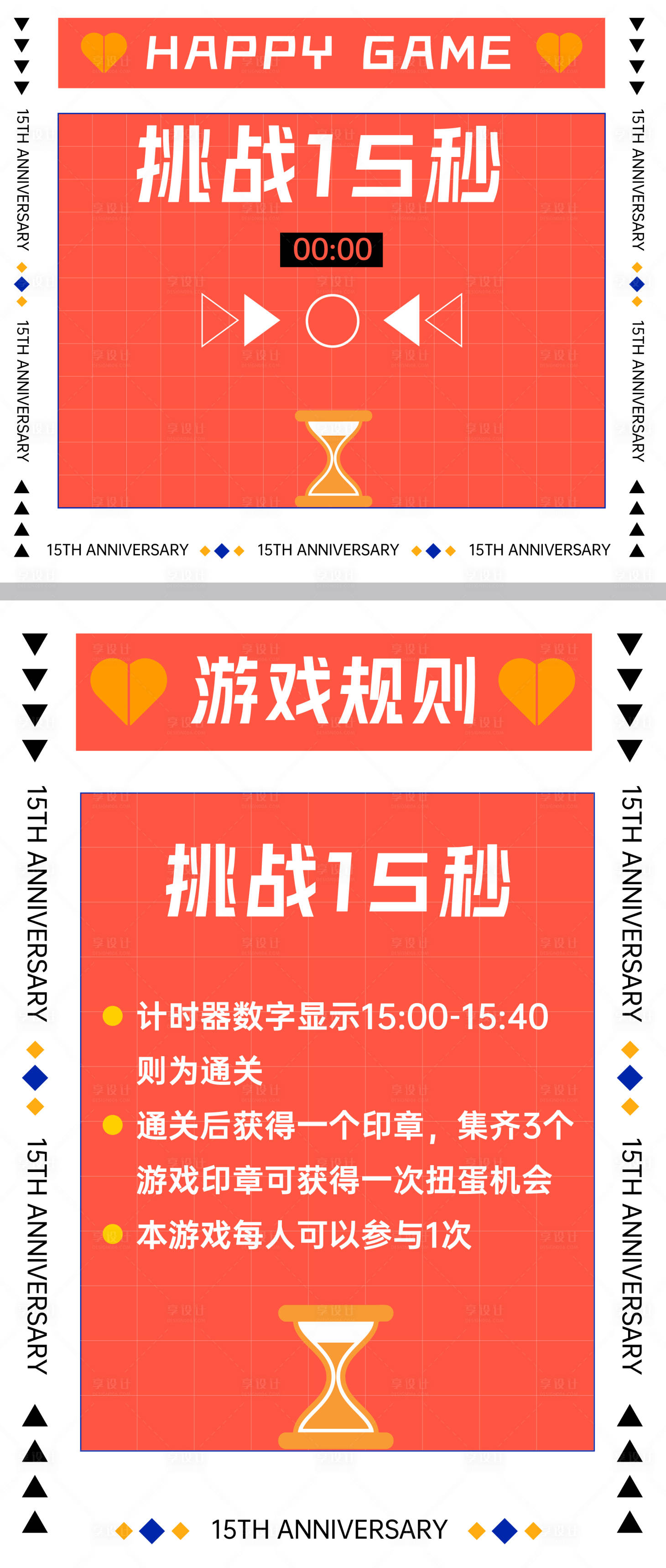 源文件下載【享設(shè)計(jì)】搜索編號(hào)：96720009364792570【周年慶互動(dòng)游戲活動(dòng)背景板】