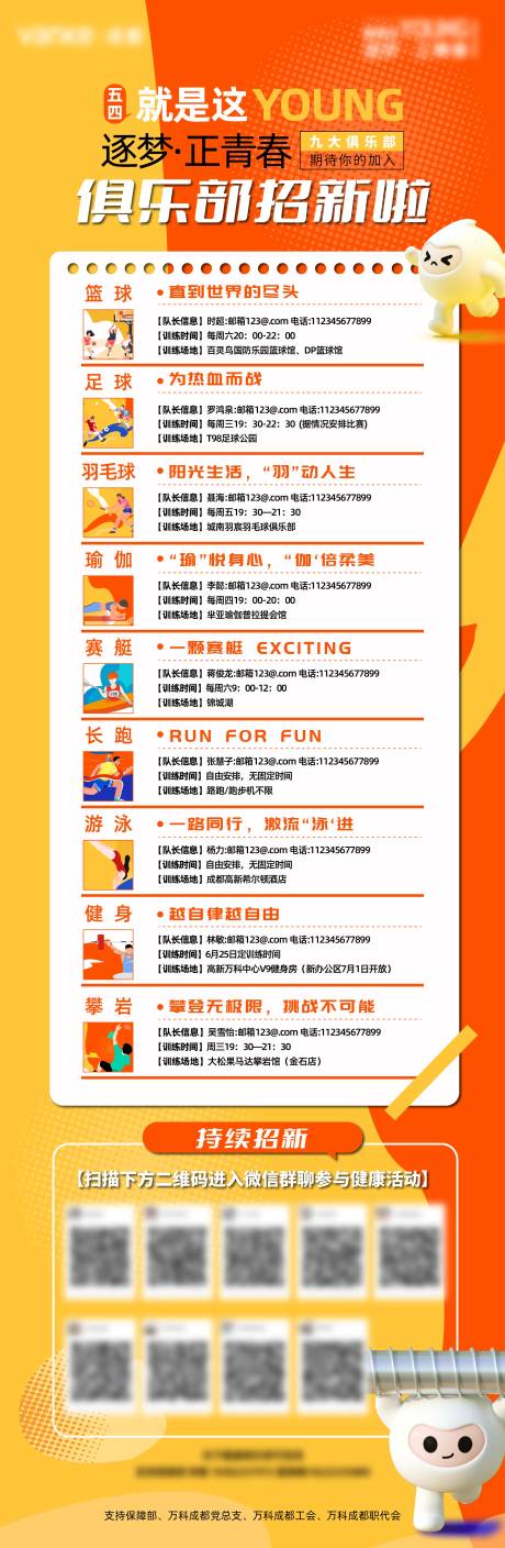 源文件下载【运动俱乐部招新长图海报】编号：81170009588376729