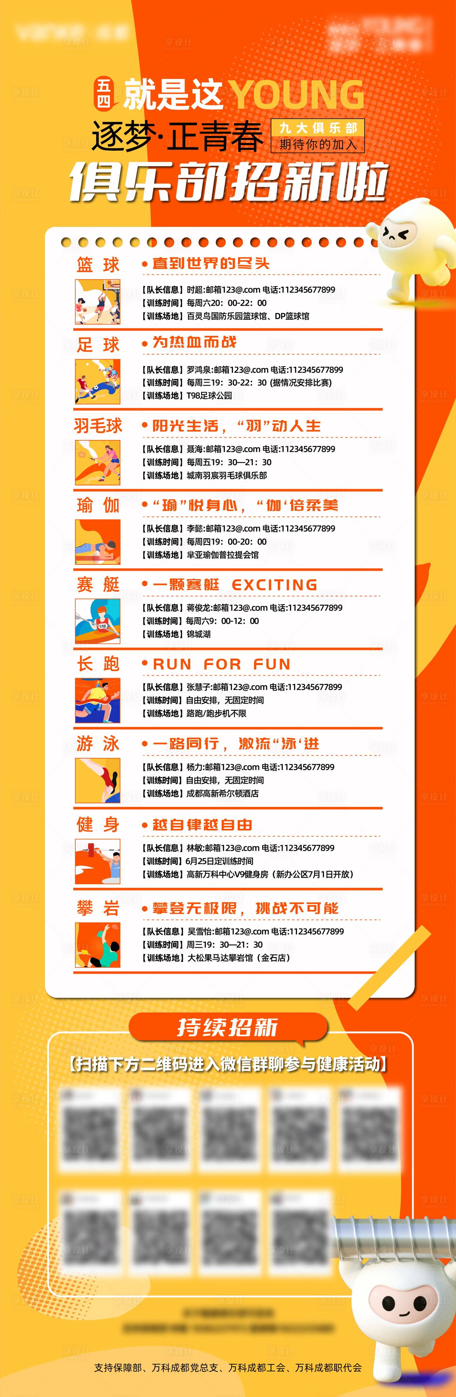 源文件下载【享设计】搜索编号：81170009588376729【运动俱乐部招新长图海报】