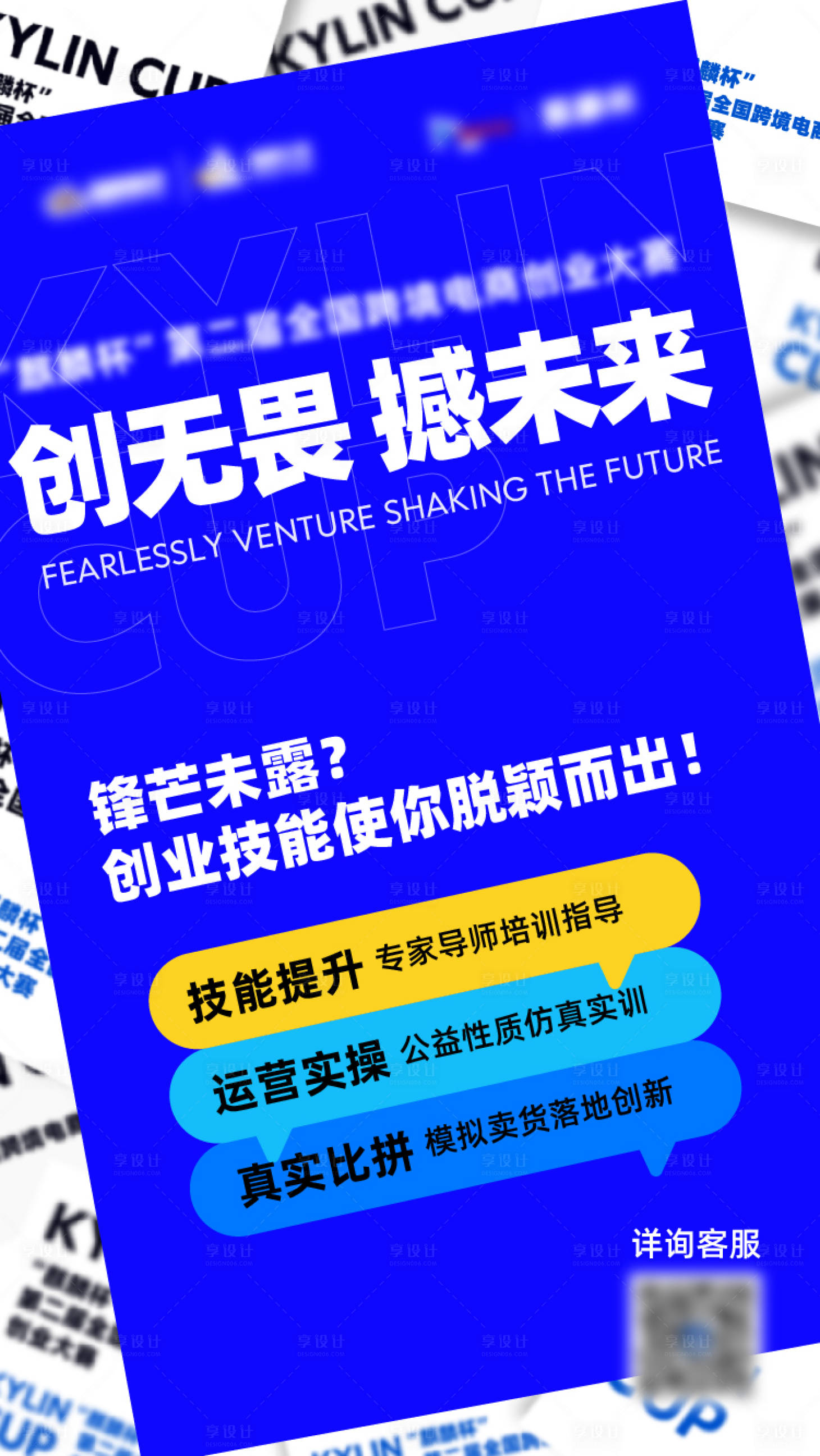 源文件下载【比赛海报】编号：67620009363116890