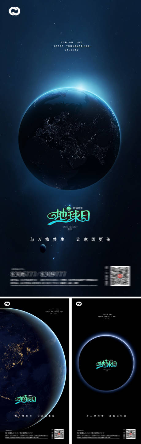 源文件下载【地球日系列海报】编号：20220410171432495