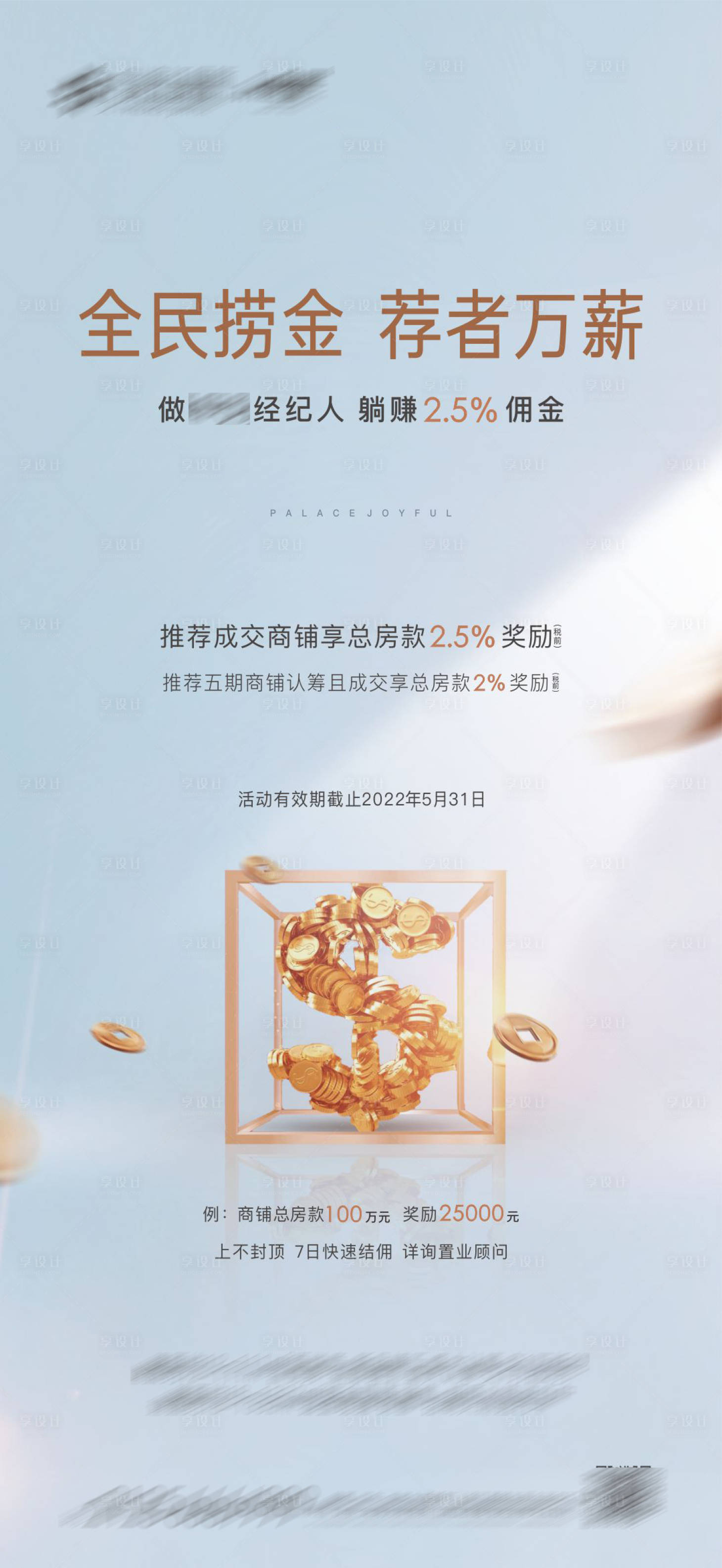 源文件下载【享设计】搜索编号：17890009685367357【转介海报】