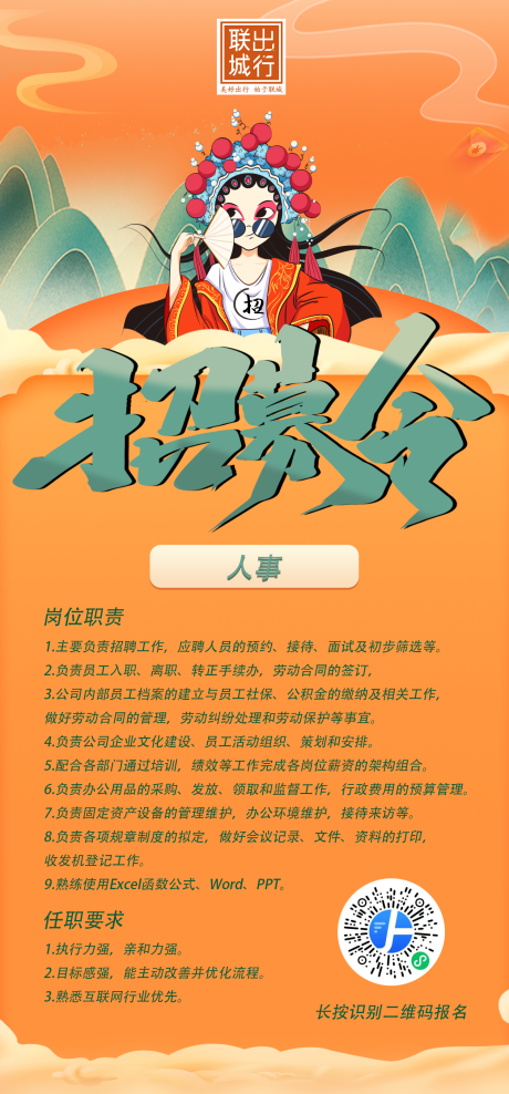 源文件下载【人事招聘海报】编号：68870009257431417
