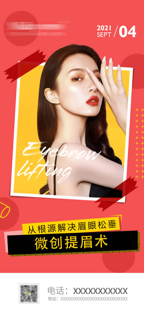 源文件下载【享设计】搜索编号：33460009249419706【医美早安祛眼袋海报】