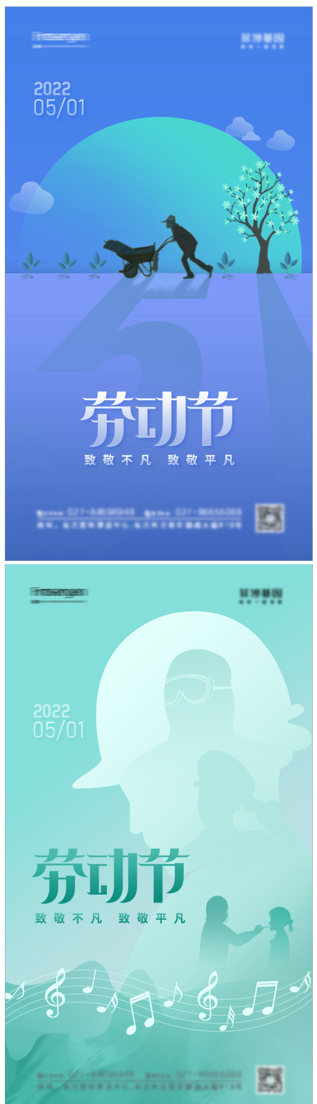源文件下载【五一劳动节海报】编号：52930009496988825