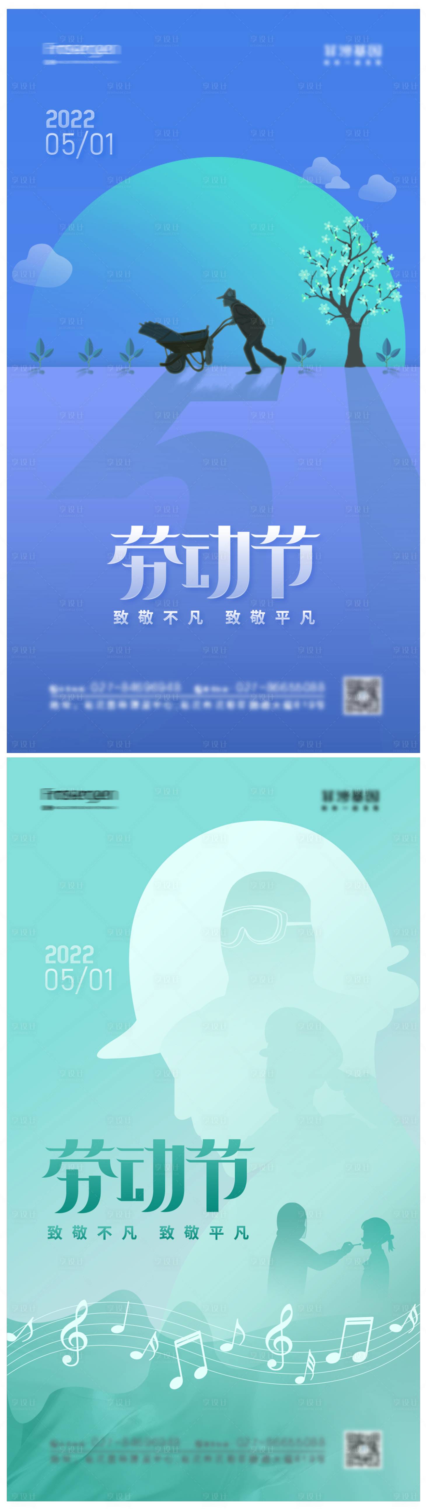 源文件下載【享設計】搜索編號：52930009496988825【五一勞動節海報】