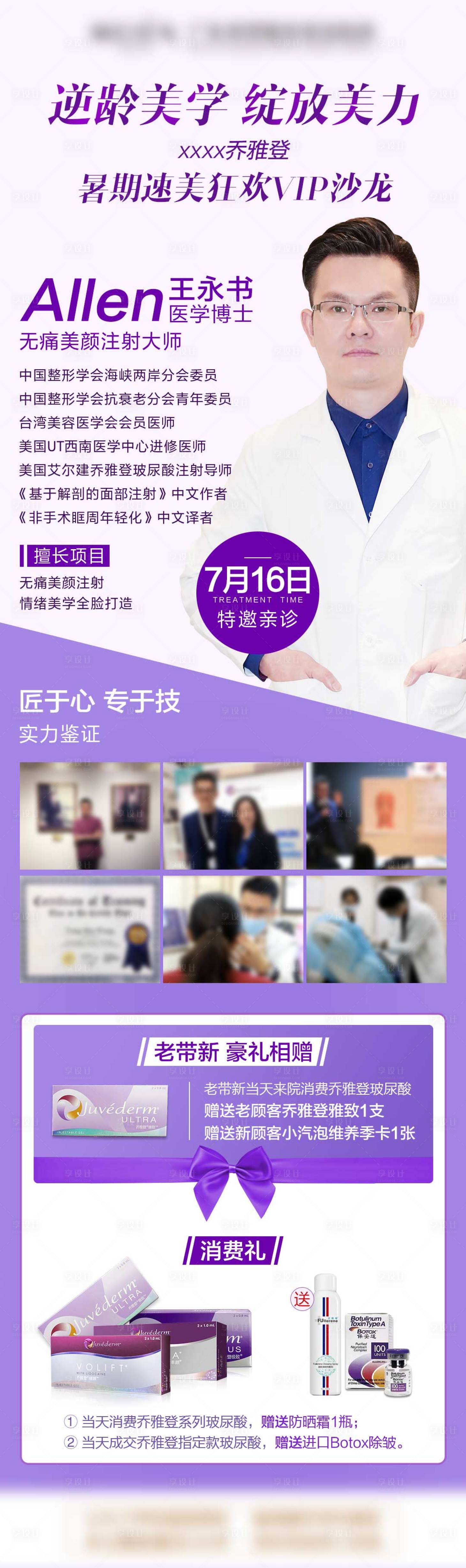 源文件下載【享設(shè)計(jì)】搜索編號(hào)：81370009369608702【專(zhuān)家海報(bào)】