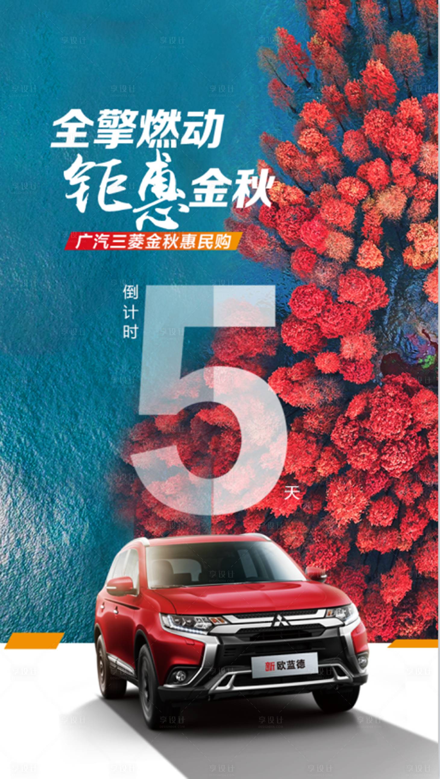 源文件下载【倒计时海报周年庆倒计时 】编号：85520009387407712