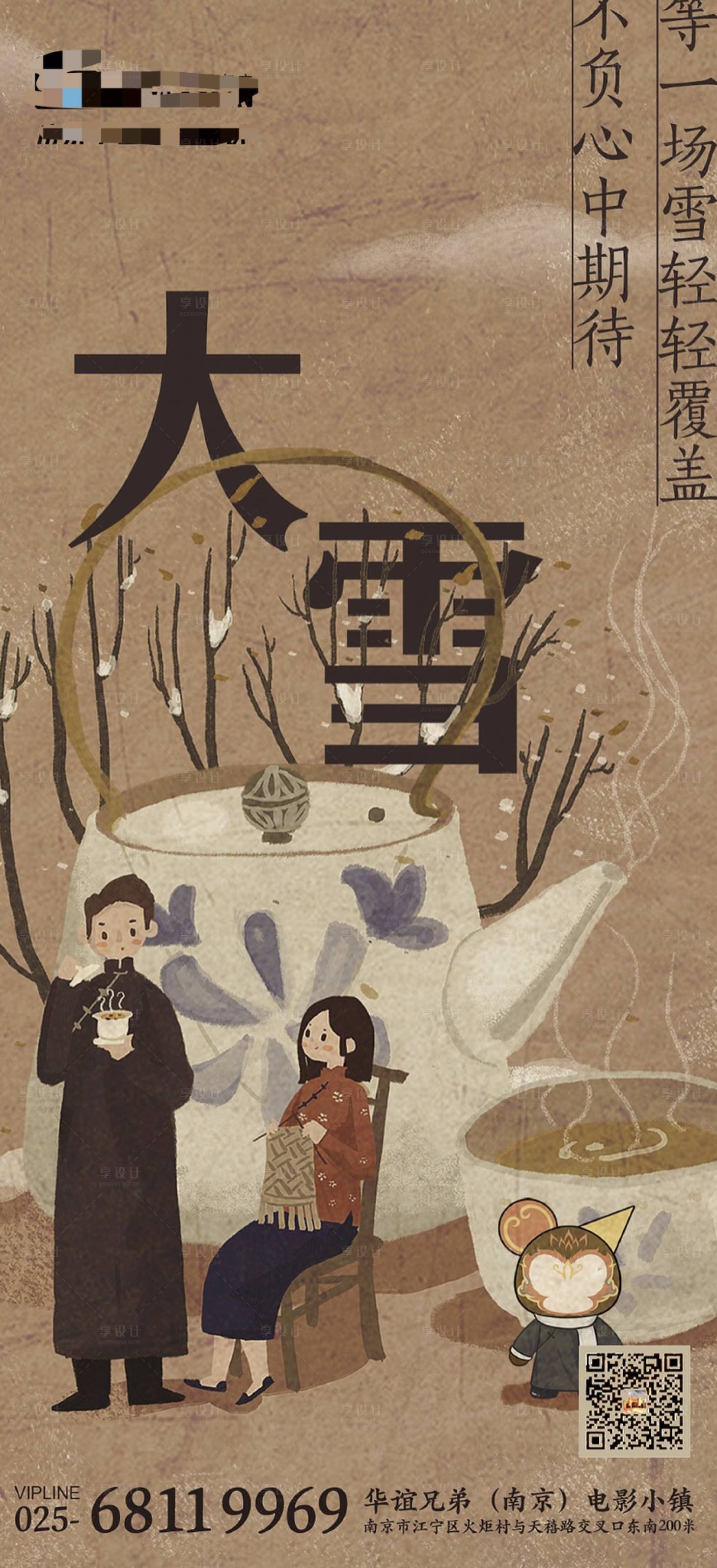 源文件下載【享設(shè)計】搜索編號：15960009652033875【大雪節(jié)氣移動端海報】