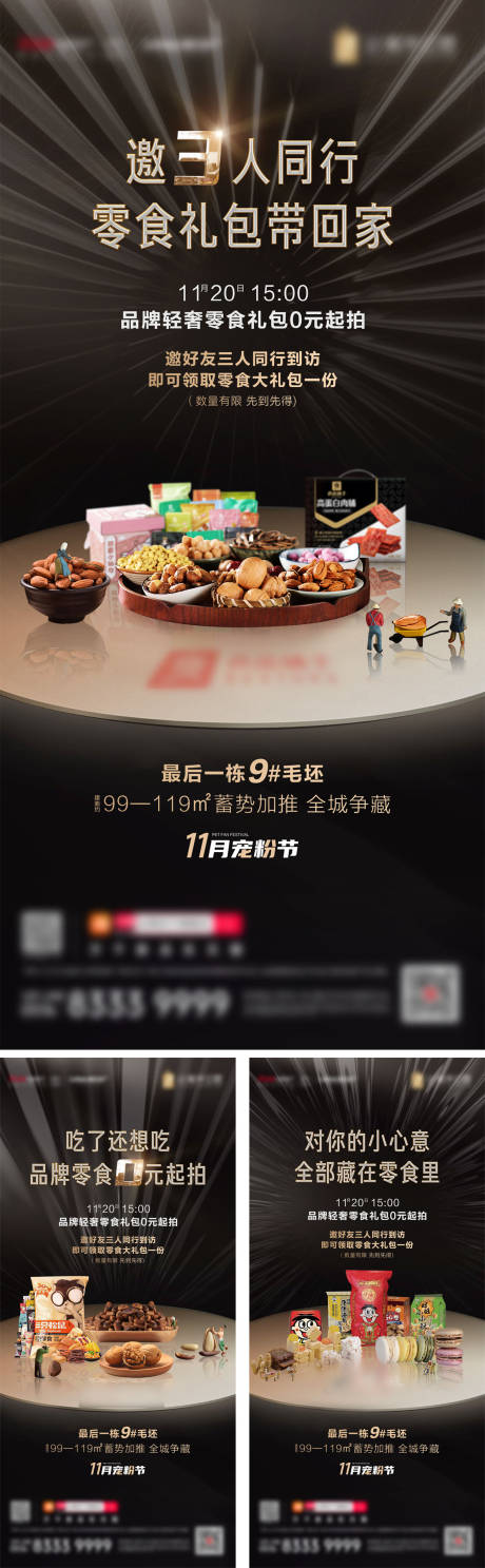 源文件下載【享設計】搜索編號：39260009475285108【零食活動海報】