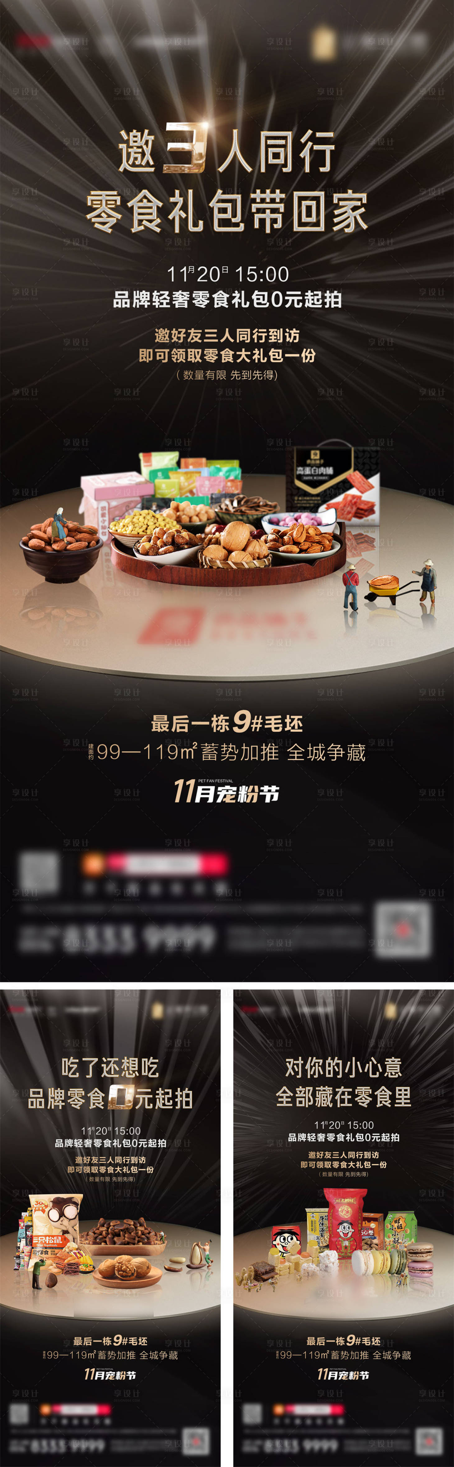 源文件下載【享設計】搜索編號：39260009475285108【零食活動海報】