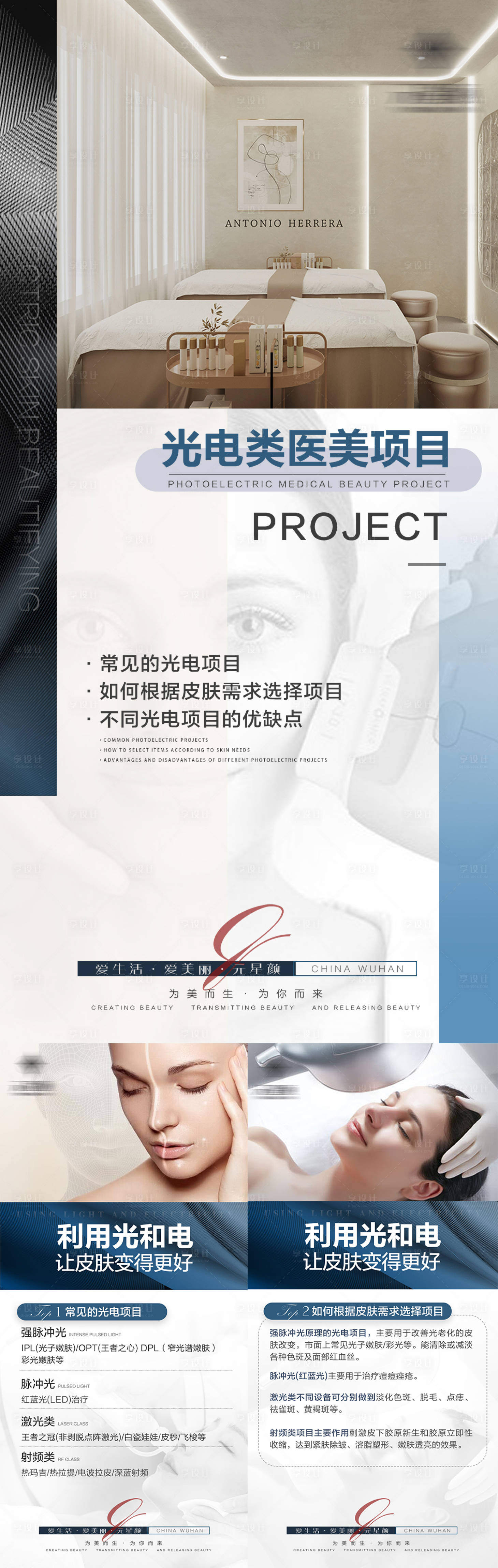 源文件下载【享设计】搜索编号：12040009428559797【医美抗衰价值点系列科普海报】
