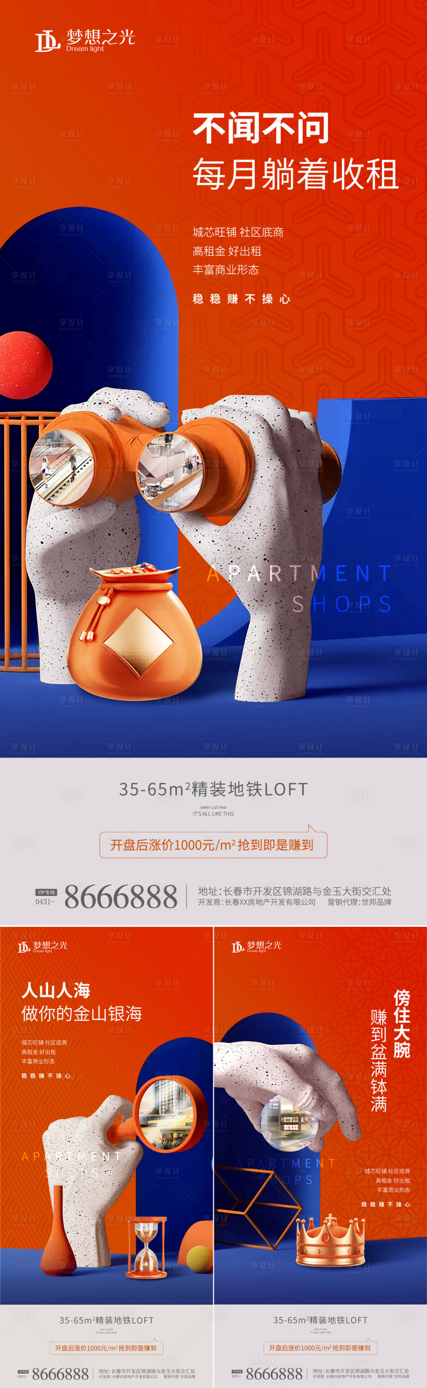源文件下载【地产公寓商铺开盘热销系列海报】编号：62530009660228223