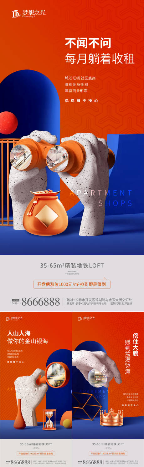 地产公寓商铺开盘热销系列海报-源文件【享设计】