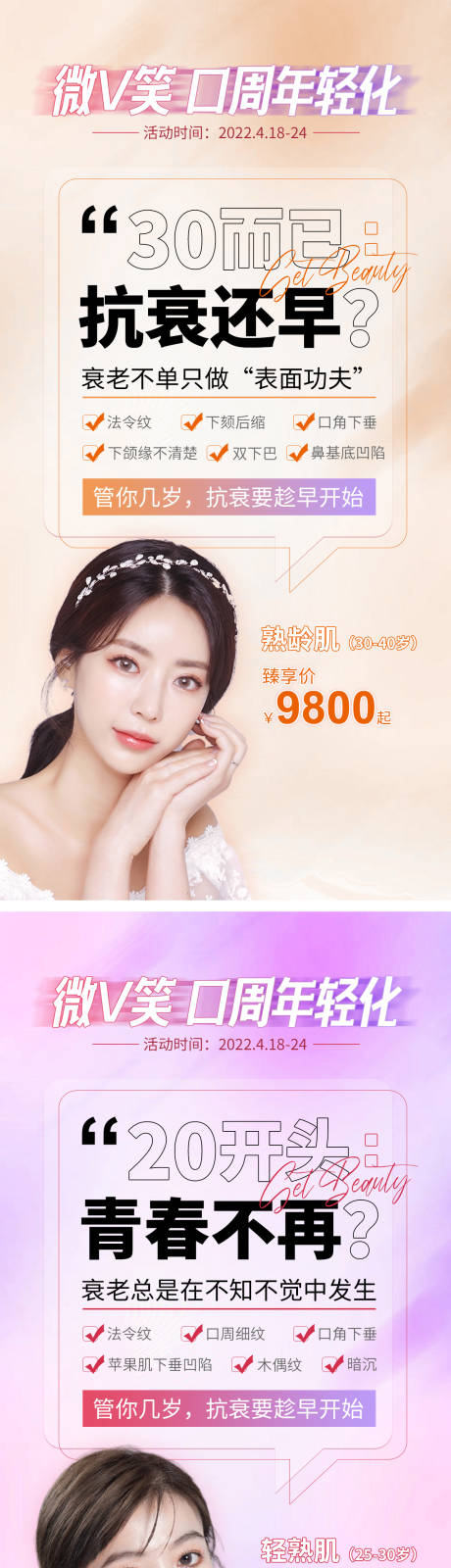 源文件下载【医美整形】编号：51070009650892707