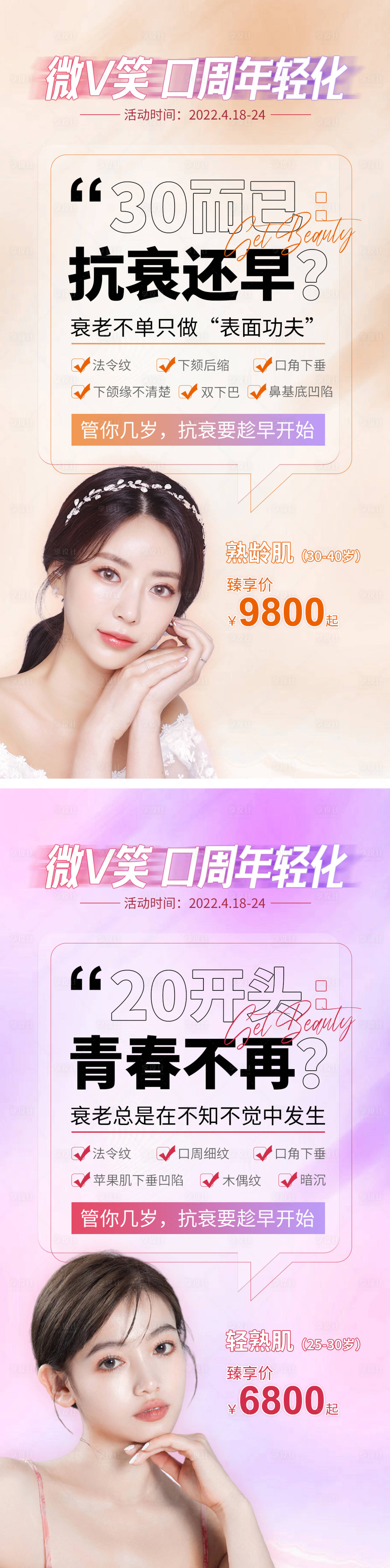 源文件下载【医美整形】编号：51070009650892707