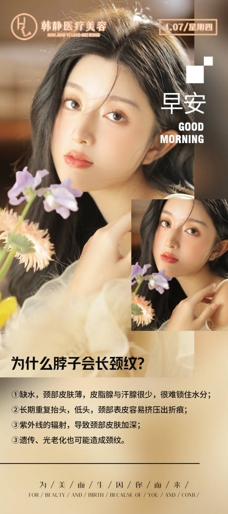 源文件下载【医美科普人物海报】编号：32760009318206424