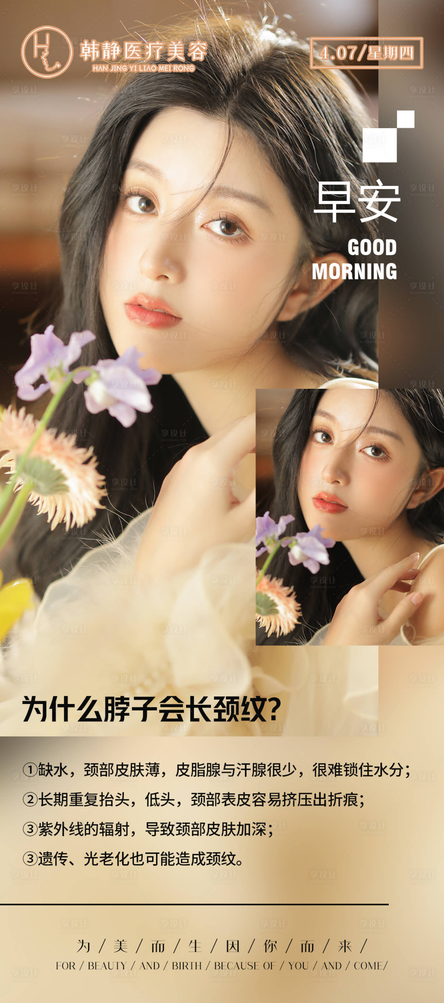 源文件下载【享设计】搜索编号：32760009318206424【医美科普人物海报】