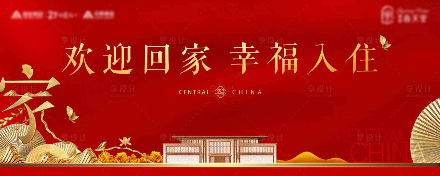 源文件下载【享设计】搜索编号：86420009286192999【地产交付主画面】