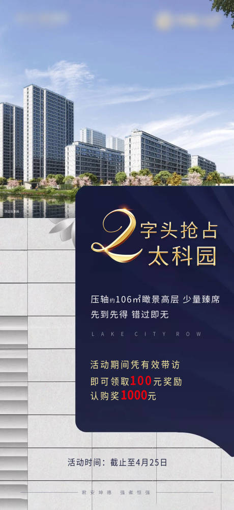 源文件下载【享设计】搜索编号：56160009636325925【地产带看活动海报】