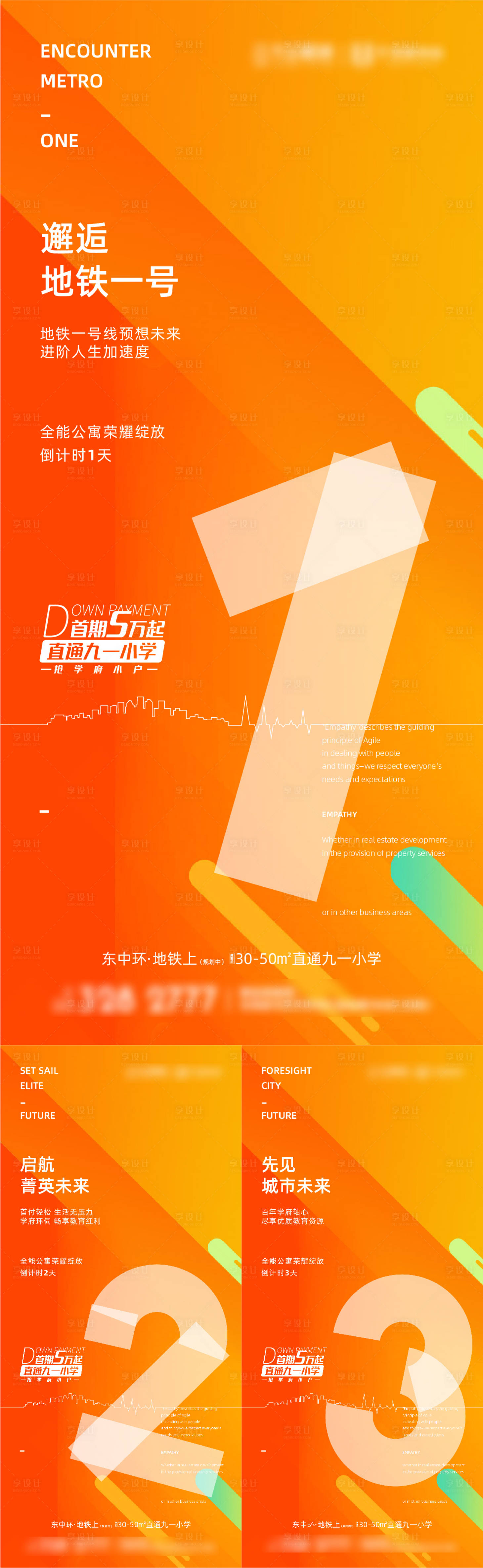 源文件下載【享設(shè)計】搜索編號：15360009257685113【地產(chǎn)價值點(diǎn)系列海報】