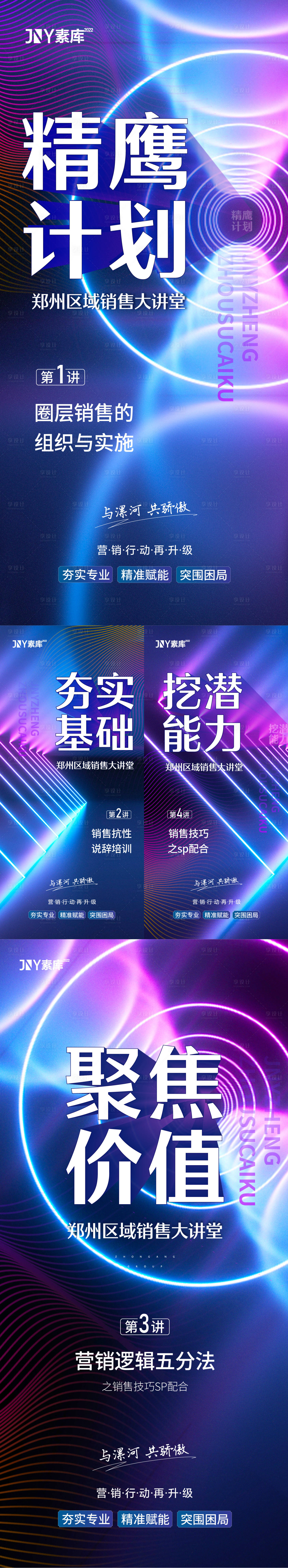 源文件下載【享設計】搜索編號：96700009435686359【高端職培藍紫海報】