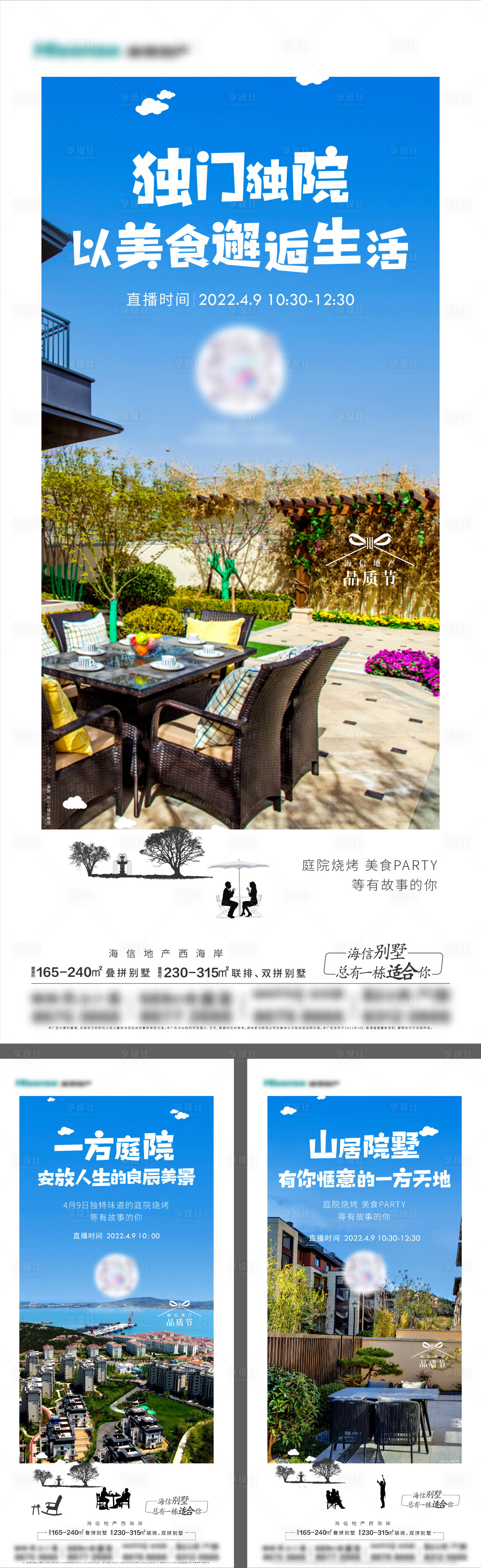 源文件下载【享设计】搜索编号：33940009506535754【地产别墅庭院系列海报】