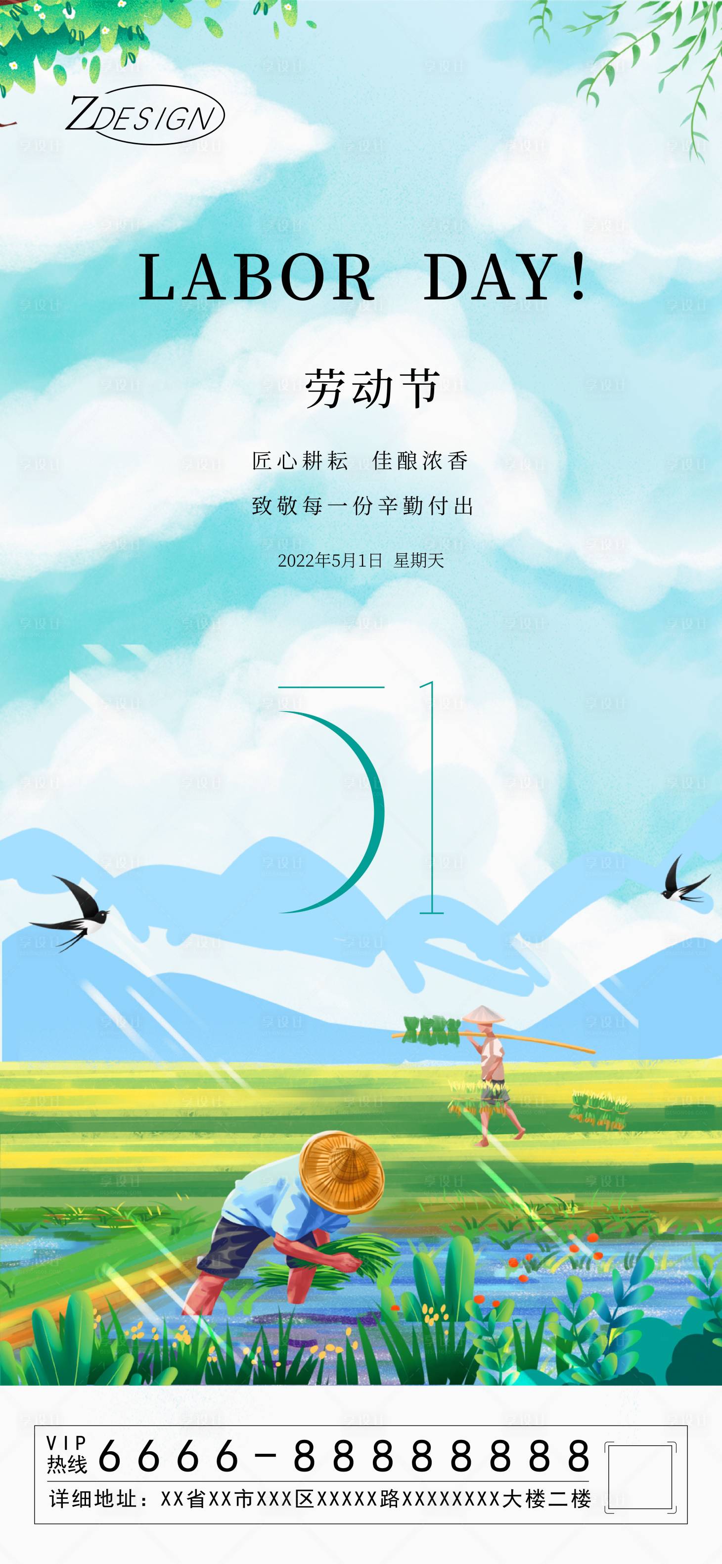 源文件下載【享設計】搜索編號：52410009559244507【五一勞動節活動海報】