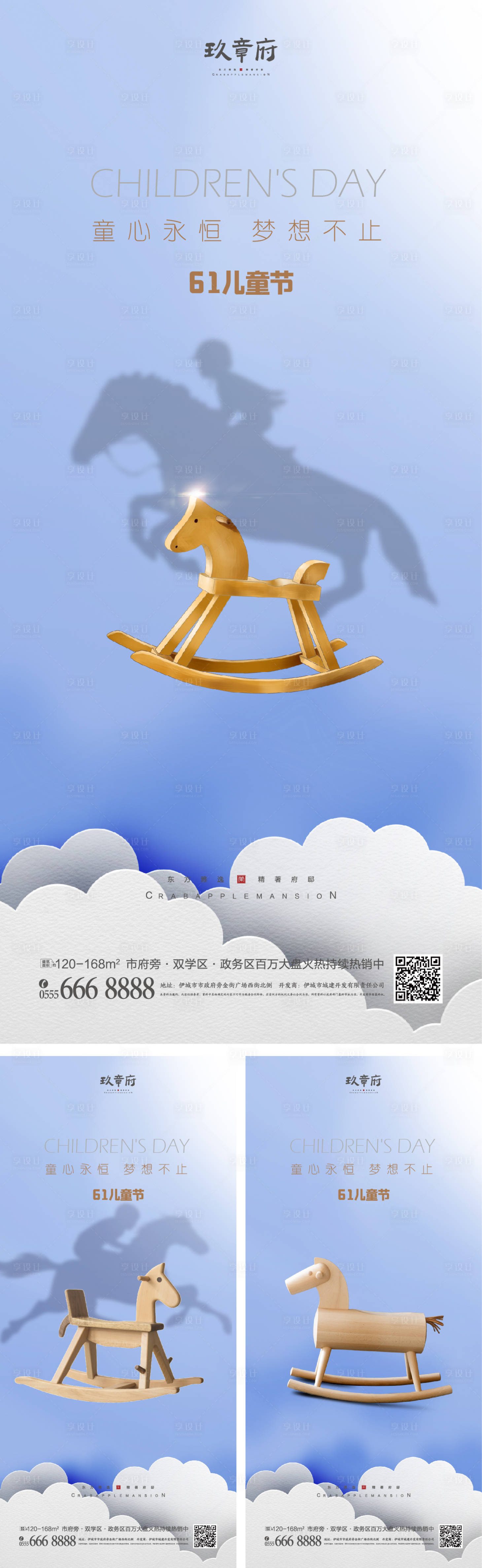 源文件下載【享設計】搜索編號：60970009269468908【61兒童節海報】
