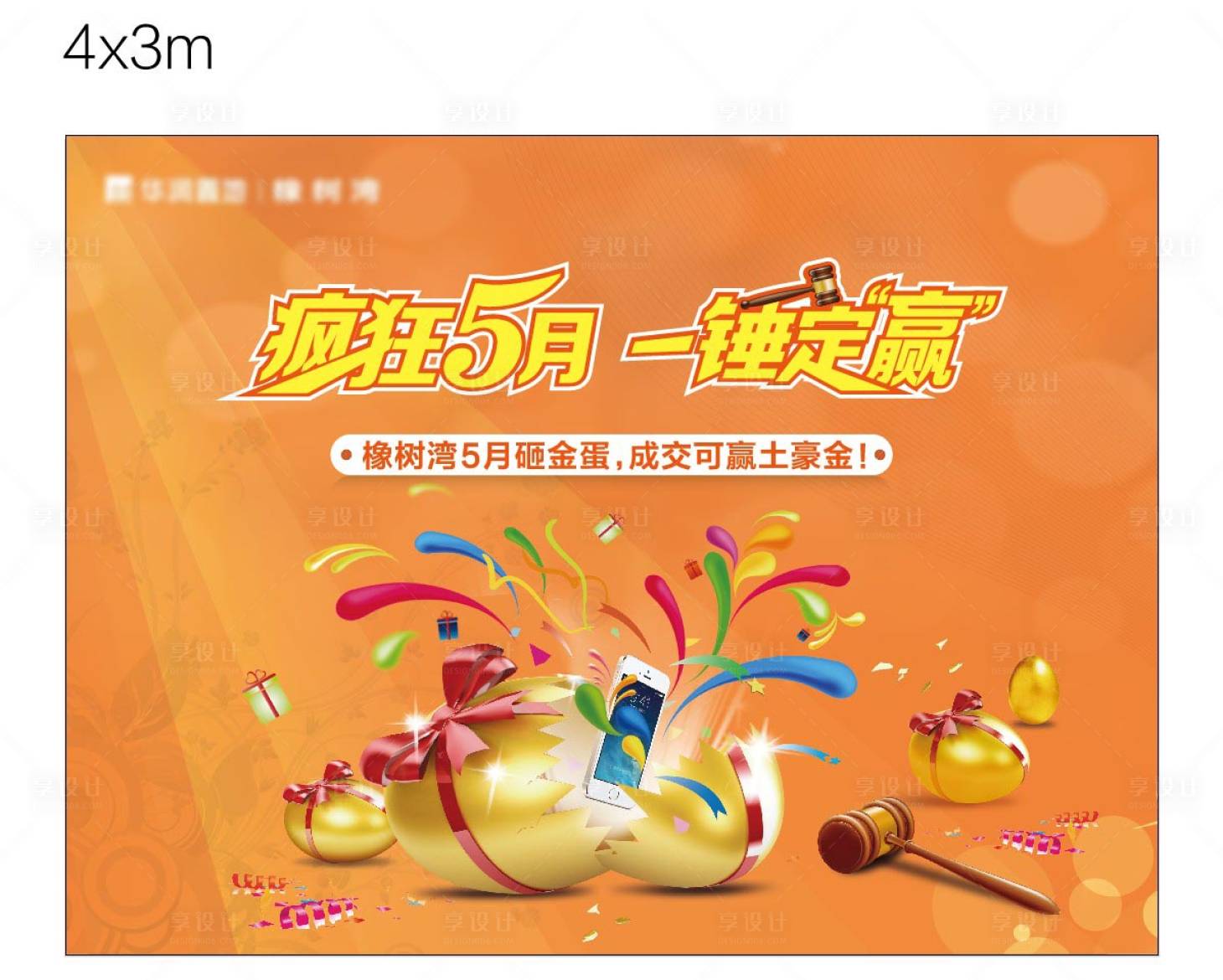 源文件下载【享设计】搜索编号：34550009387313881【砸金蛋展板】