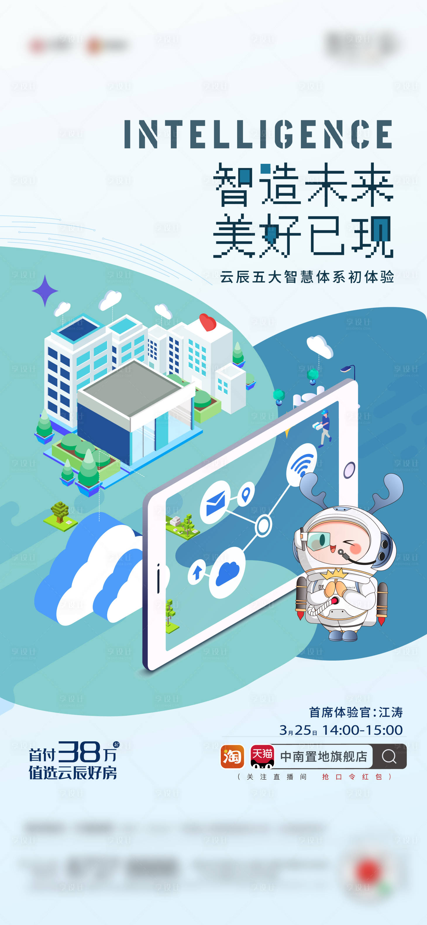 源文件下载【享设计】搜索编号：23730009760908150【地产直播插画海报】