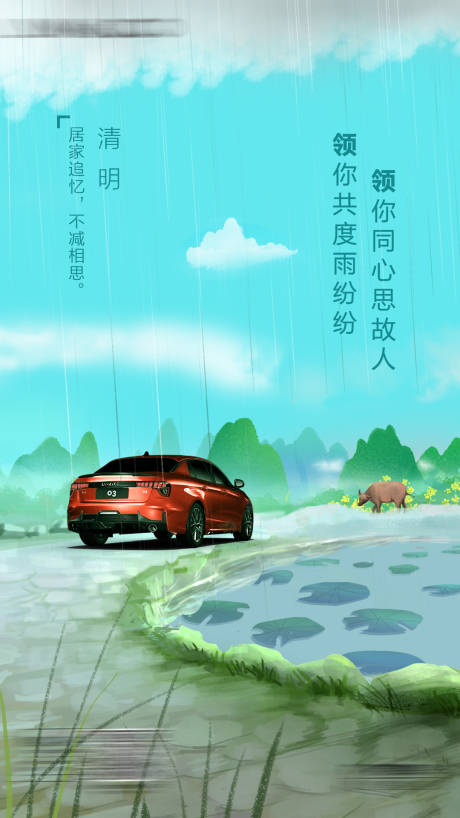 源文件下载【汽车清明海报】编号：44270009267311491